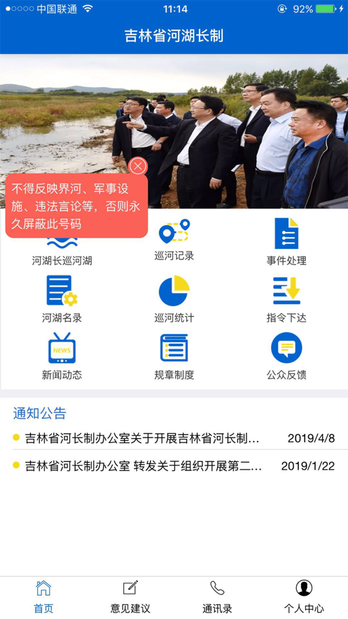吉林省河湖长制移动工作平台 v2.6.5截图3