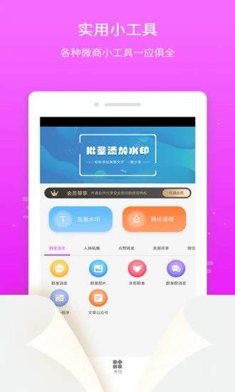 微粉微商管家 v1.5.3截图1