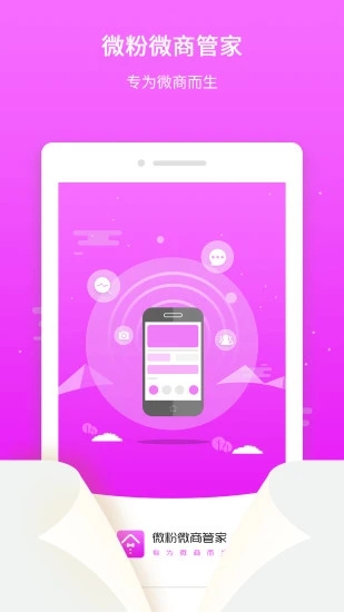 微粉微商管家 v1.5.3截图2