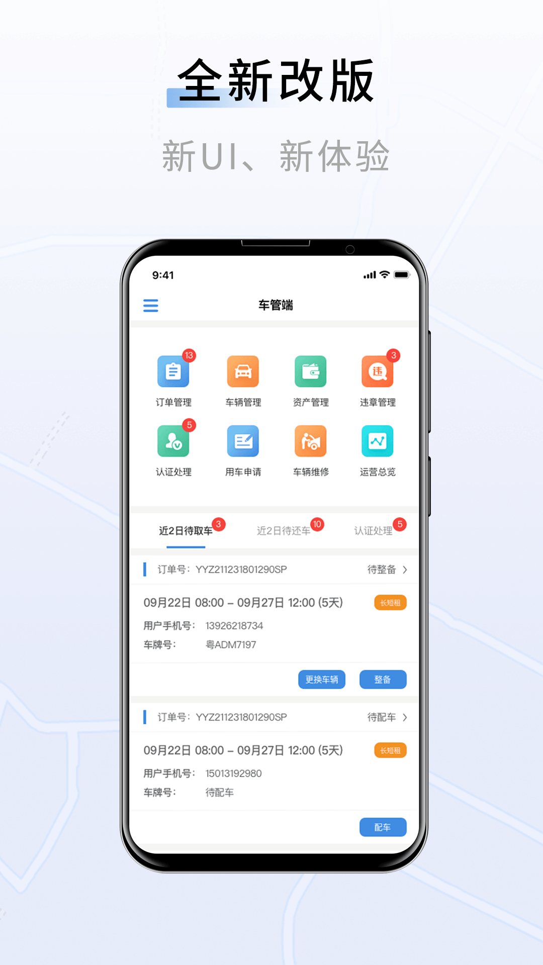 联友车管 v3.1.1截图3