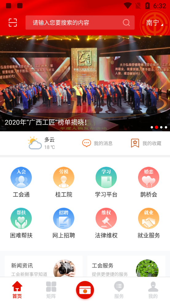 广西工会 v1.0.1.63截图2