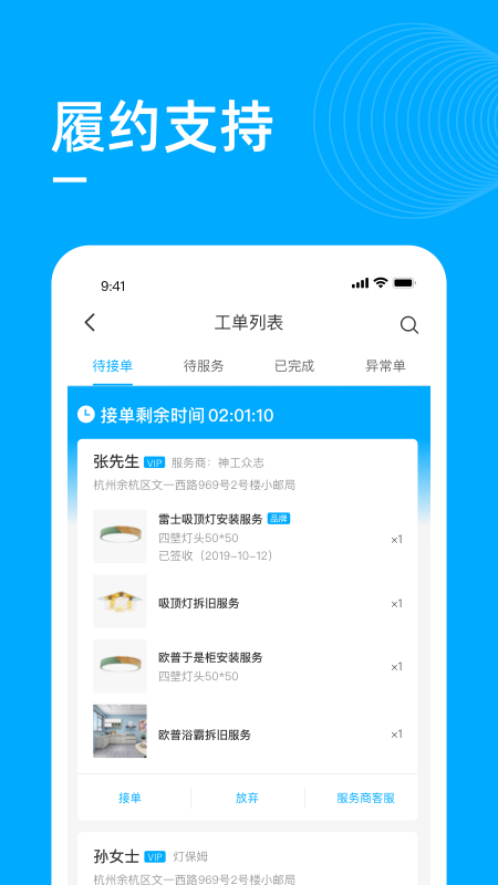 喵师傅接单 v4.0.0.8截图2