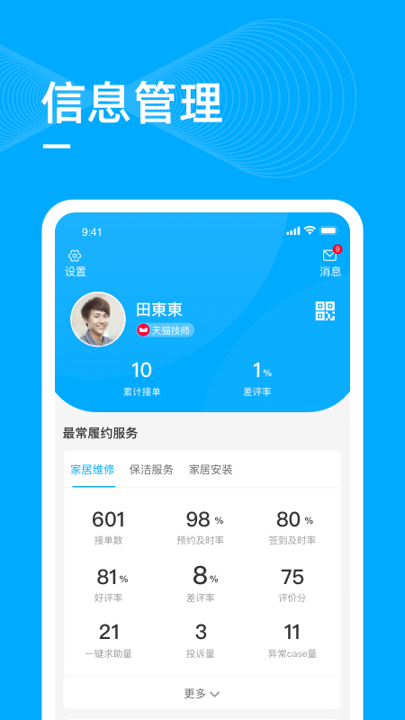 喵师傅接单 v4.0.0.8截图3