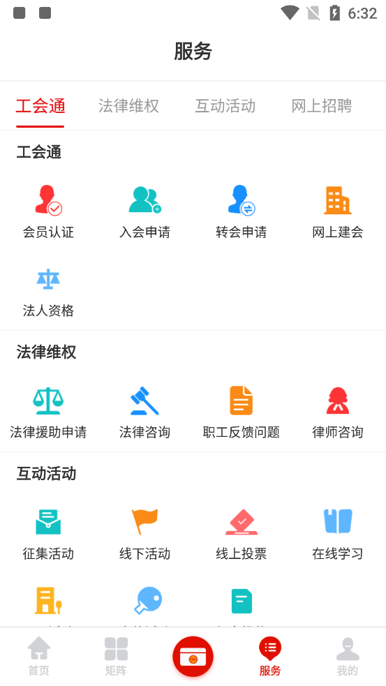 广西工会 v1.0.1.63截图4