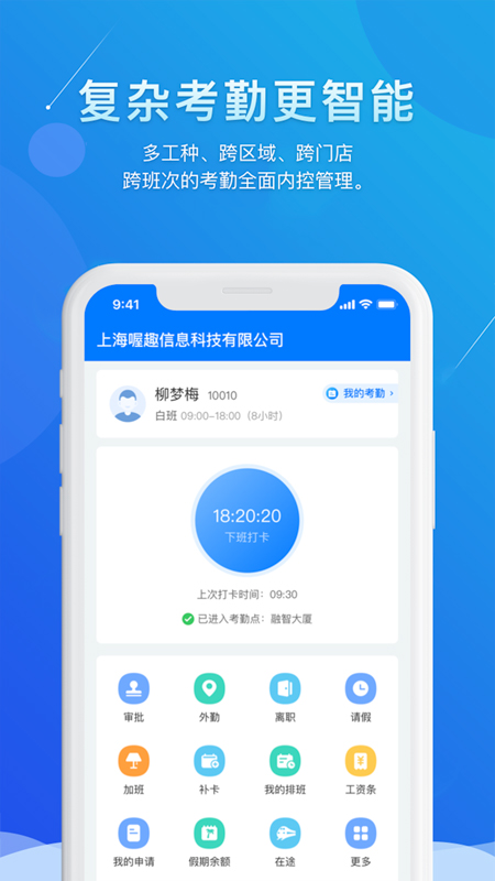 喔趣考勤 v2.5.0截图1