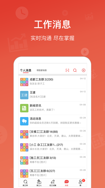 吉工家 v6.0.1截图3