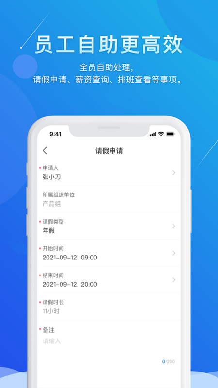 喔趣考勤 v2.5.0截图3