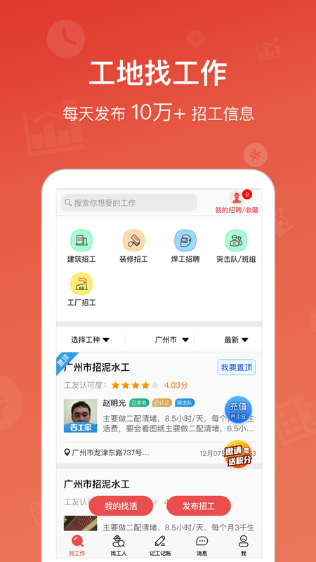 吉工家 v6.0.1截图5