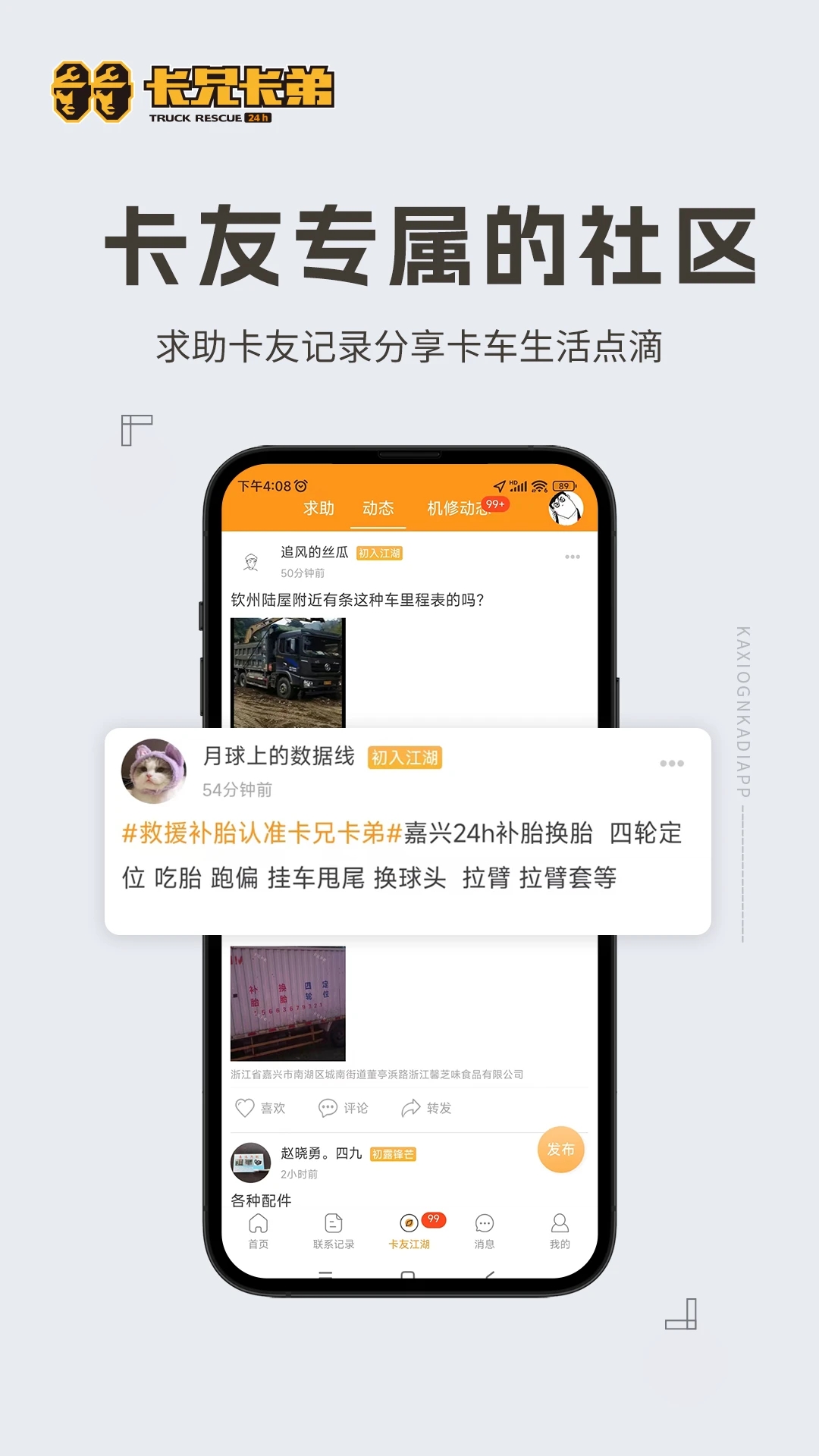 卡兄卡弟 v6.8.1截图1