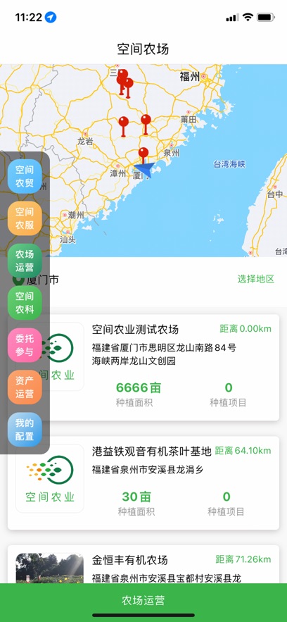 空间农业 v1.0.3截图2