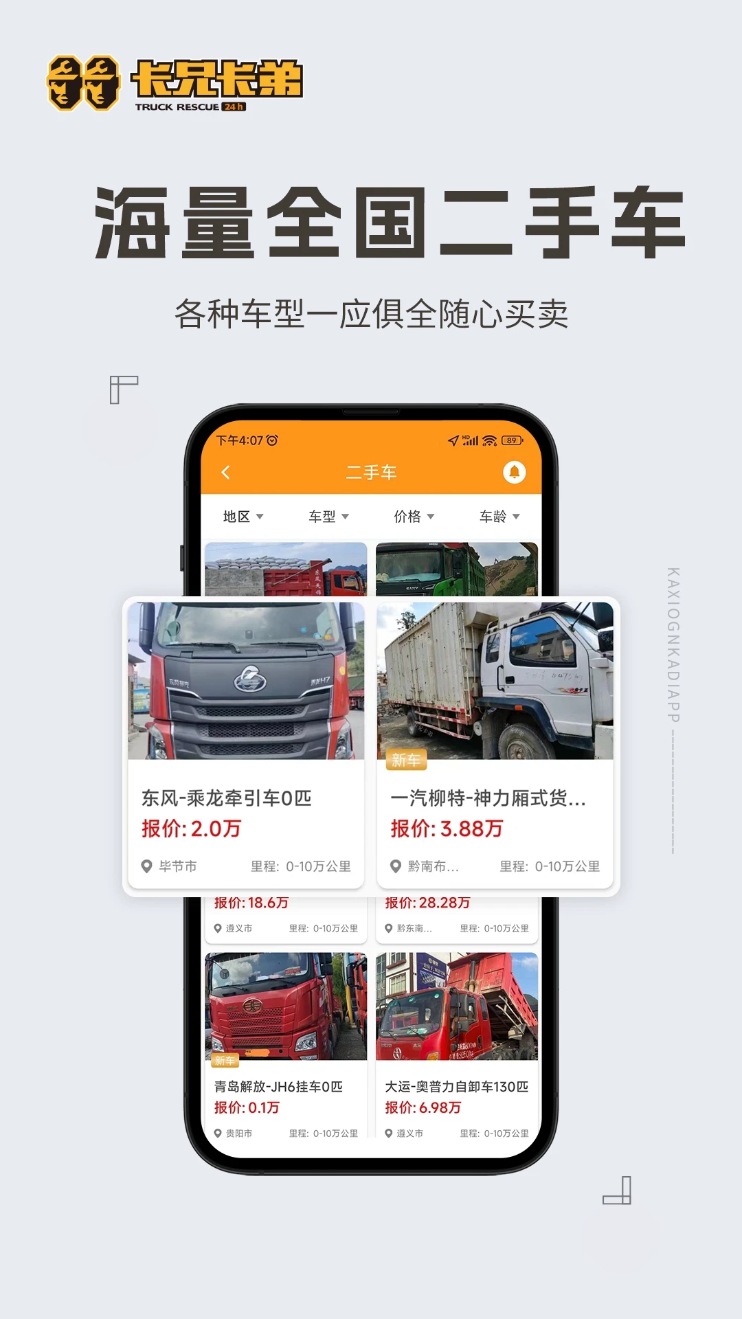 卡兄卡弟 v6.8.1截图2