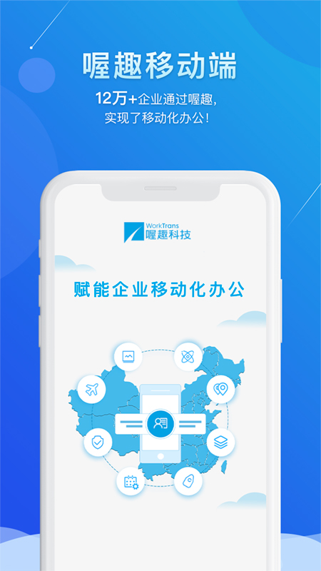 喔趣考勤 v2.5.0截图4