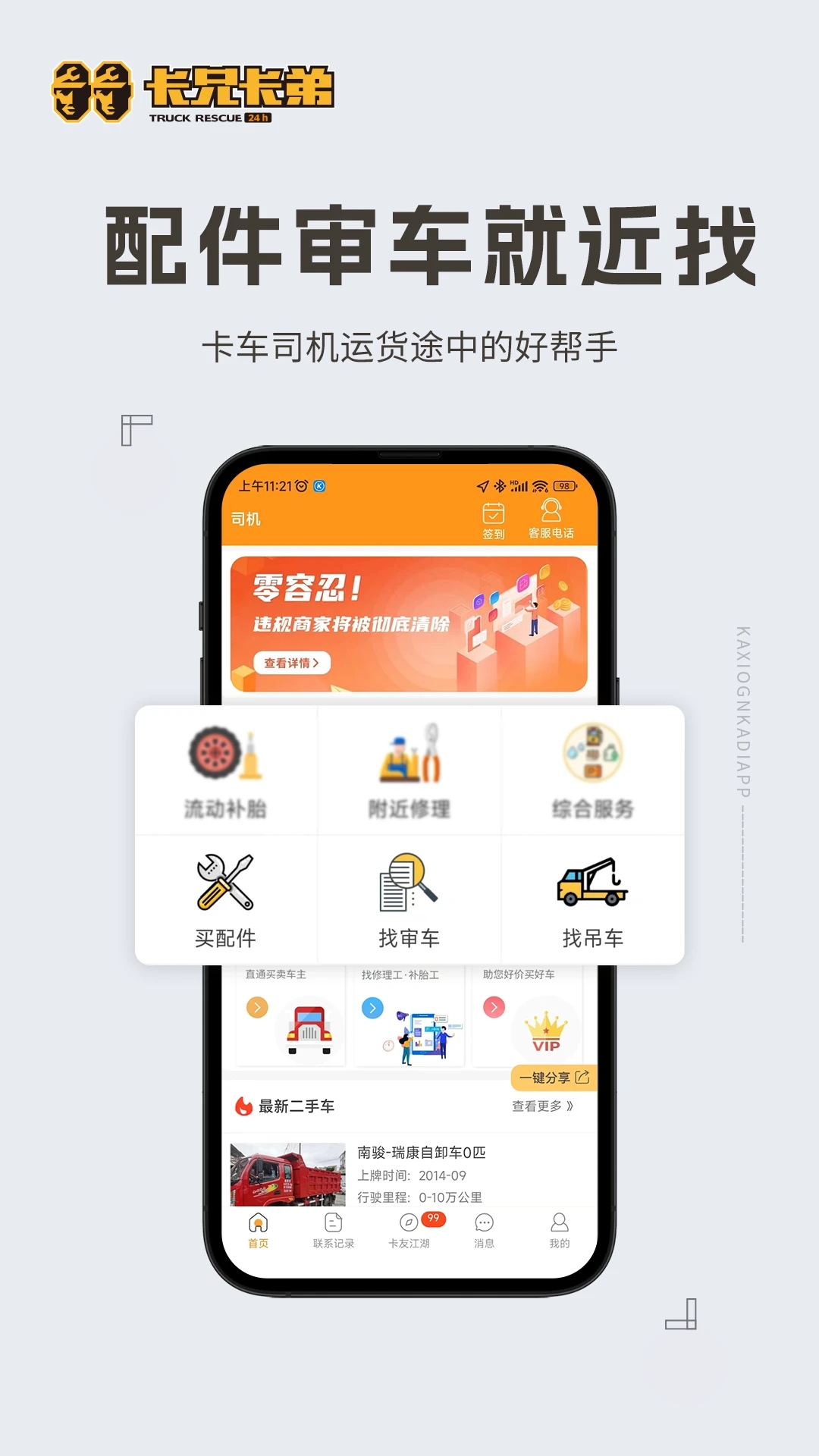 卡兄卡弟 v6.8.1截图3