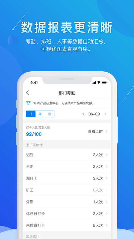 喔趣考勤 v2.5.0截图5