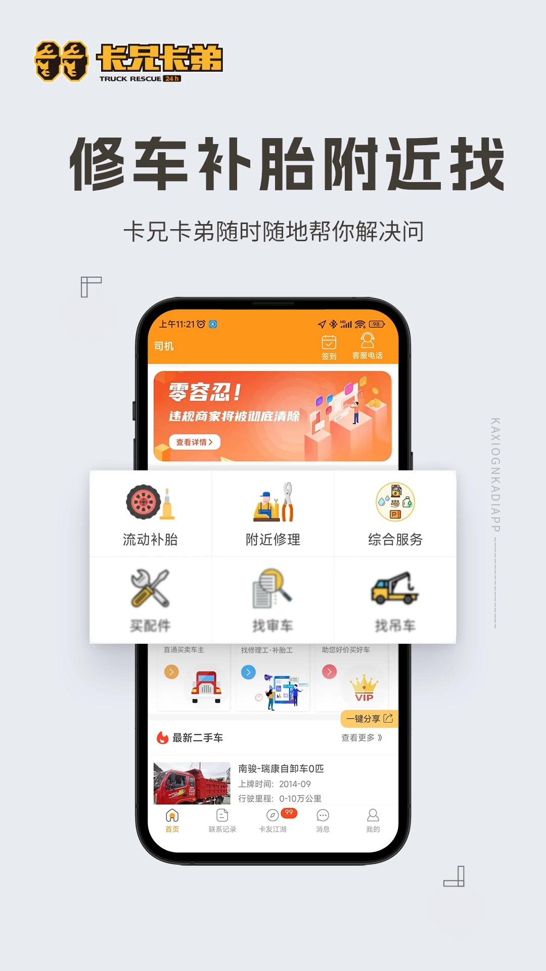 卡兄卡弟 v6.8.1截图4