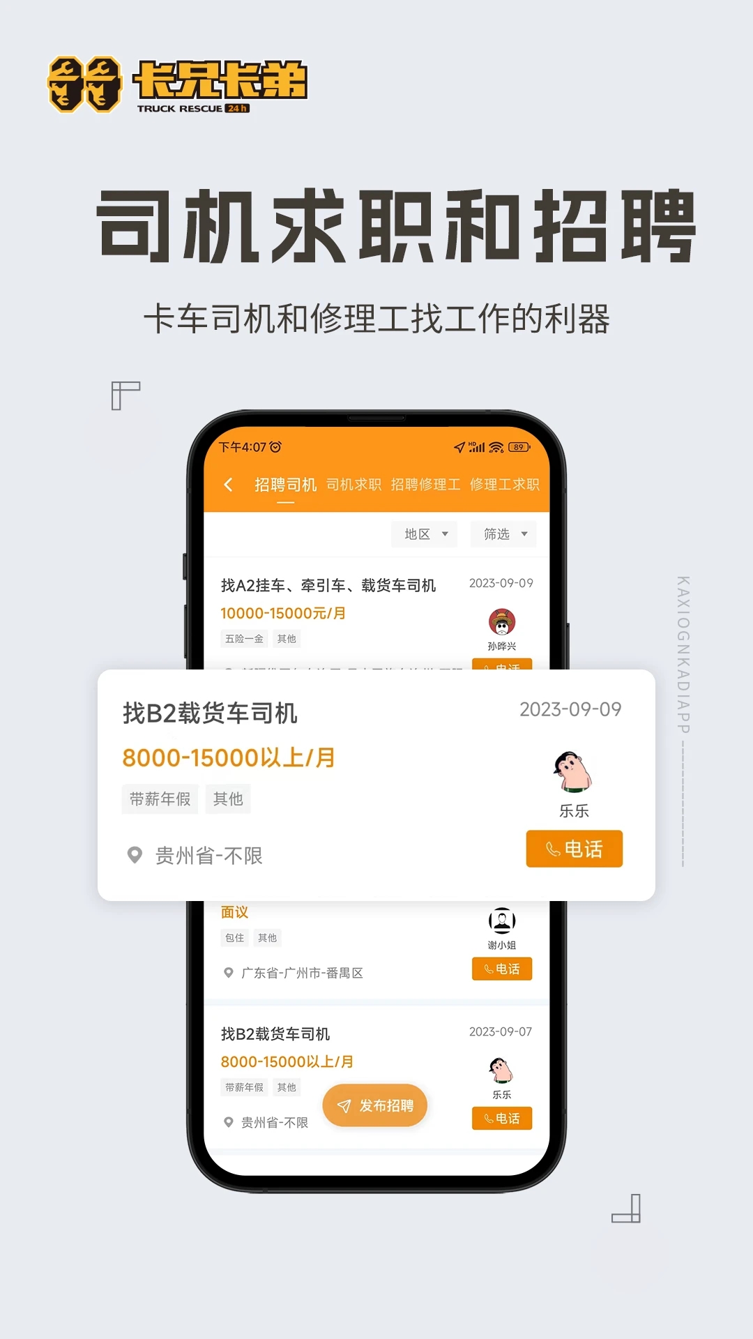 卡兄卡弟 v6.8.1截图5