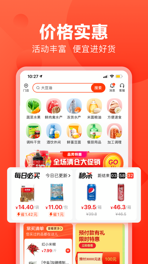 快驴进货 v3.85.0截图1