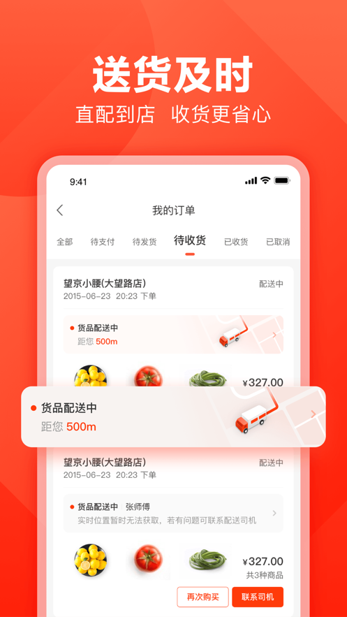 快驴进货 v3.85.0截图3