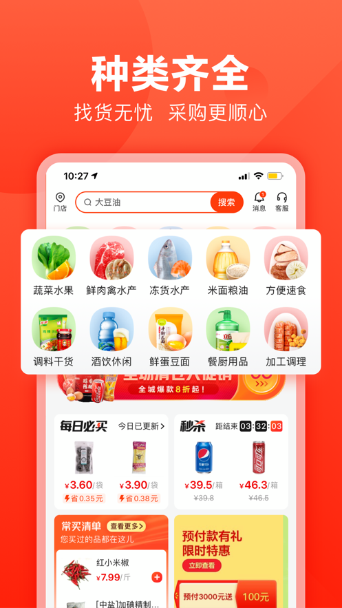 快驴进货 v3.85.0截图4