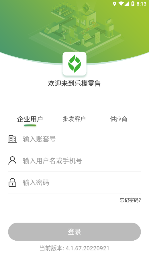 乐檬零售 v4.1.95截图2