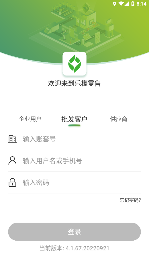 乐檬零售 v4.1.95截图3