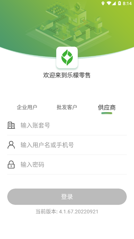 乐檬零售 v4.1.95截图4