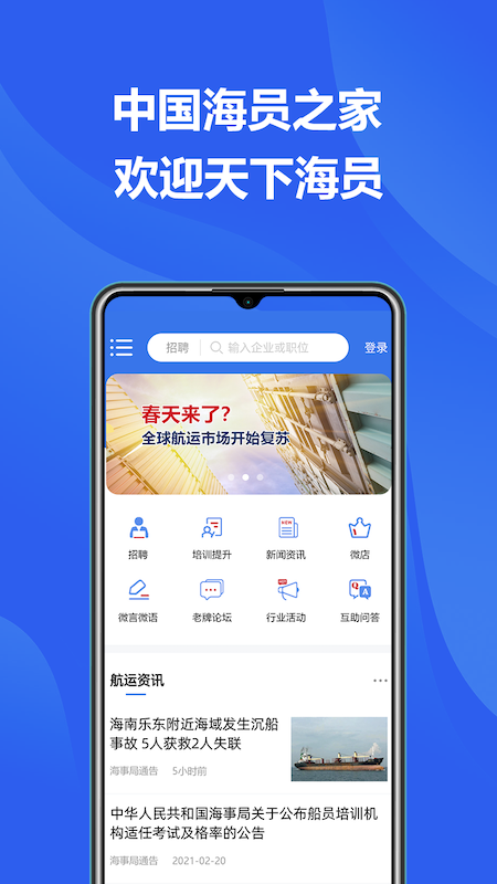 中国海员之家 v2.3.5截图1