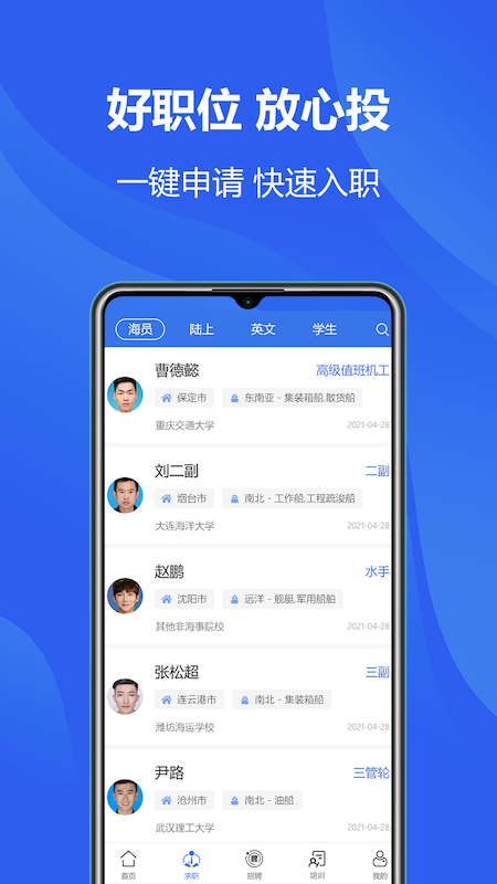 中国海员之家 v2.3.5截图2