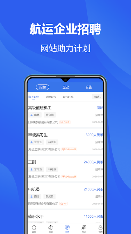 中国海员之家 v2.3.5截图3