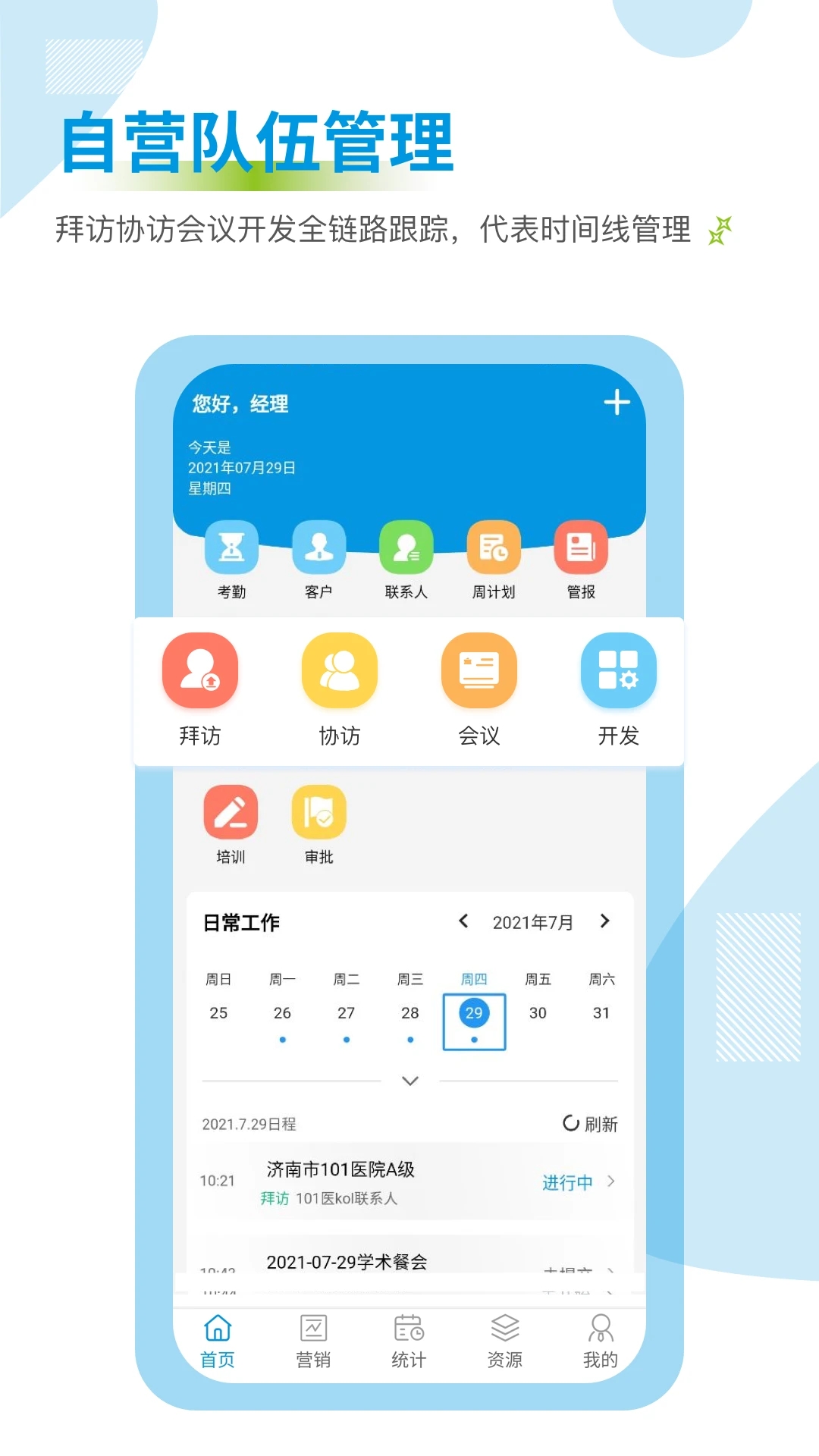 药销通 v2.9.14截图3