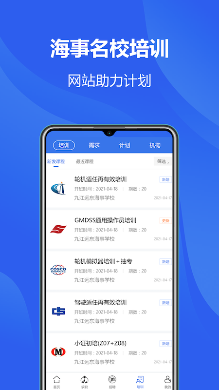 中国海员之家 v2.3.5截图4