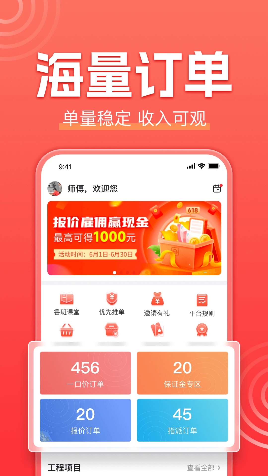 鲁班到家师傅版 v3.1.6截图1