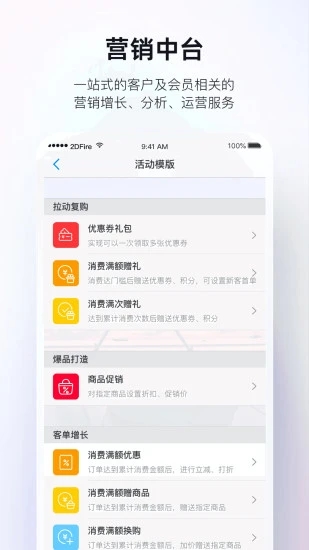 二维火掌柜 v5.8.21截图3