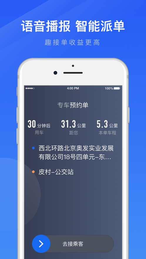 趣接单 v5.90.0.0007截图4