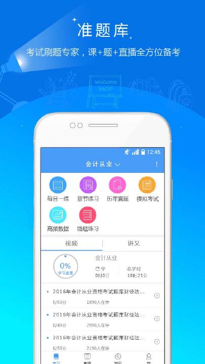 会计考试准题库 v5.20截图1