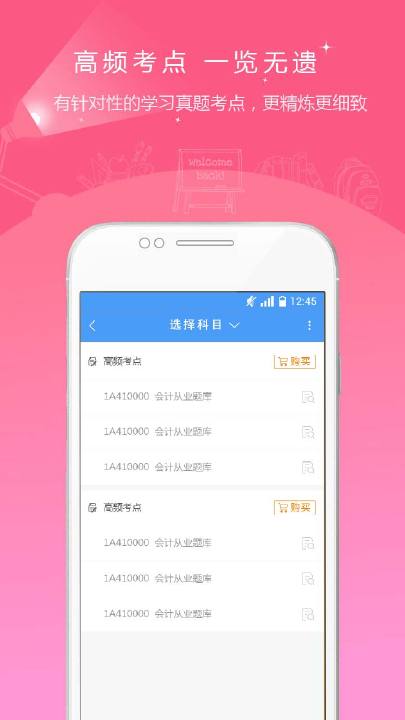 会计考试准题库 v5.20截图2