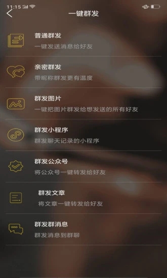 微友人脉 v1.7.4截图1