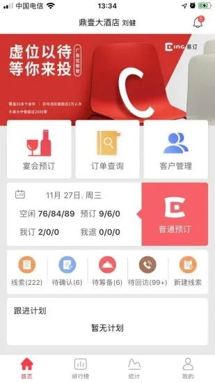 易订 v4.5截图2