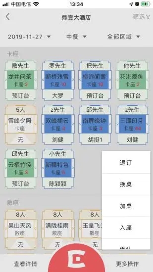 易订 v4.5截图3