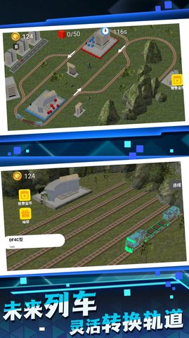 玩具小火车 v1.0.1截图4