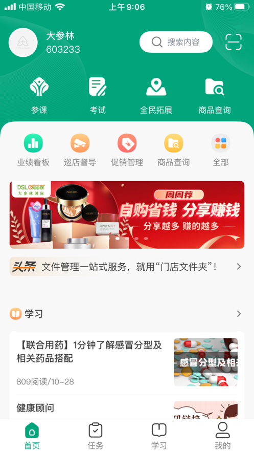 大参林百科 v6.6.29截图1