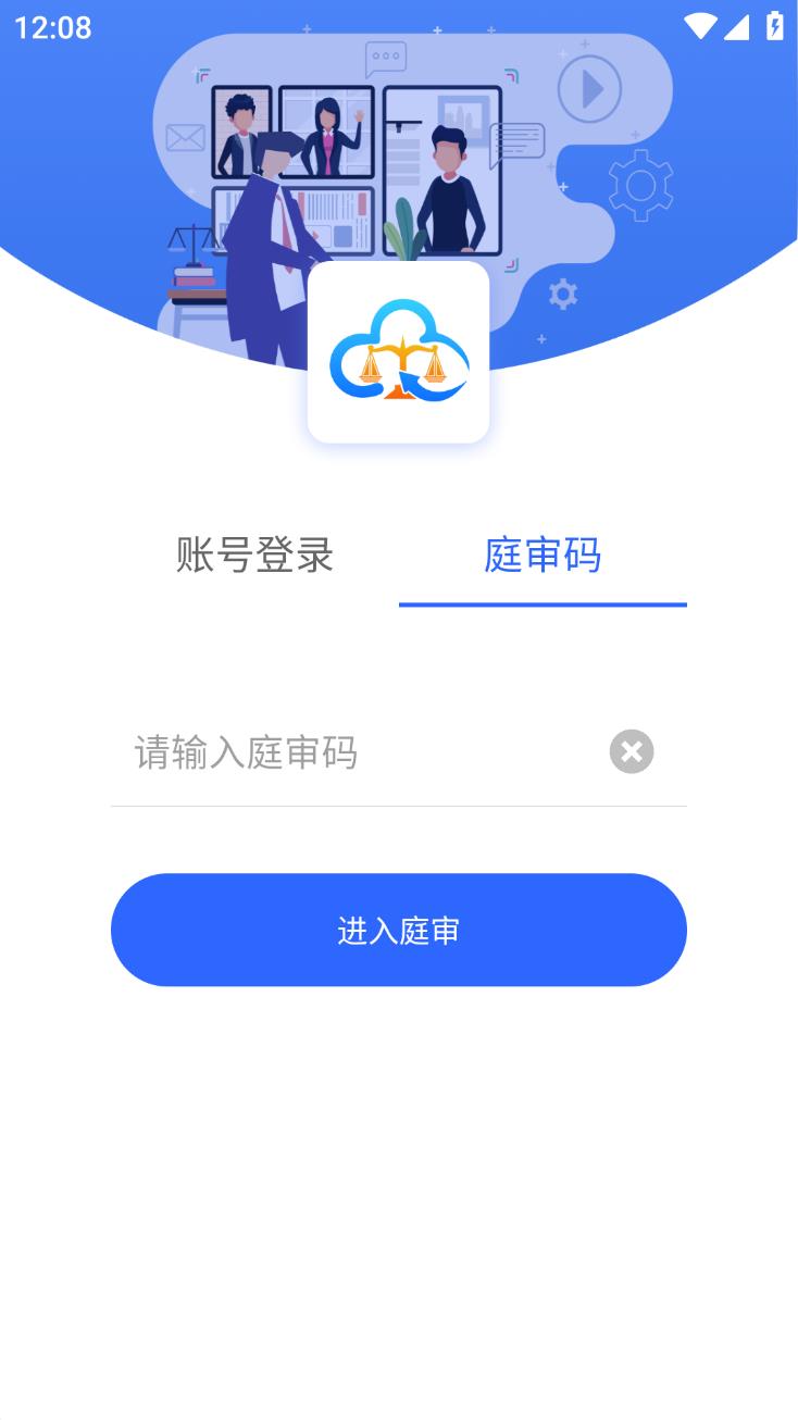 天翼云法庭 v2.1.9.3截图3