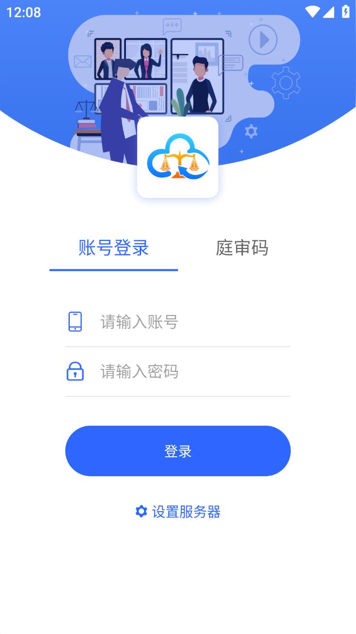 天翼云法庭 v2.1.9.3截图4