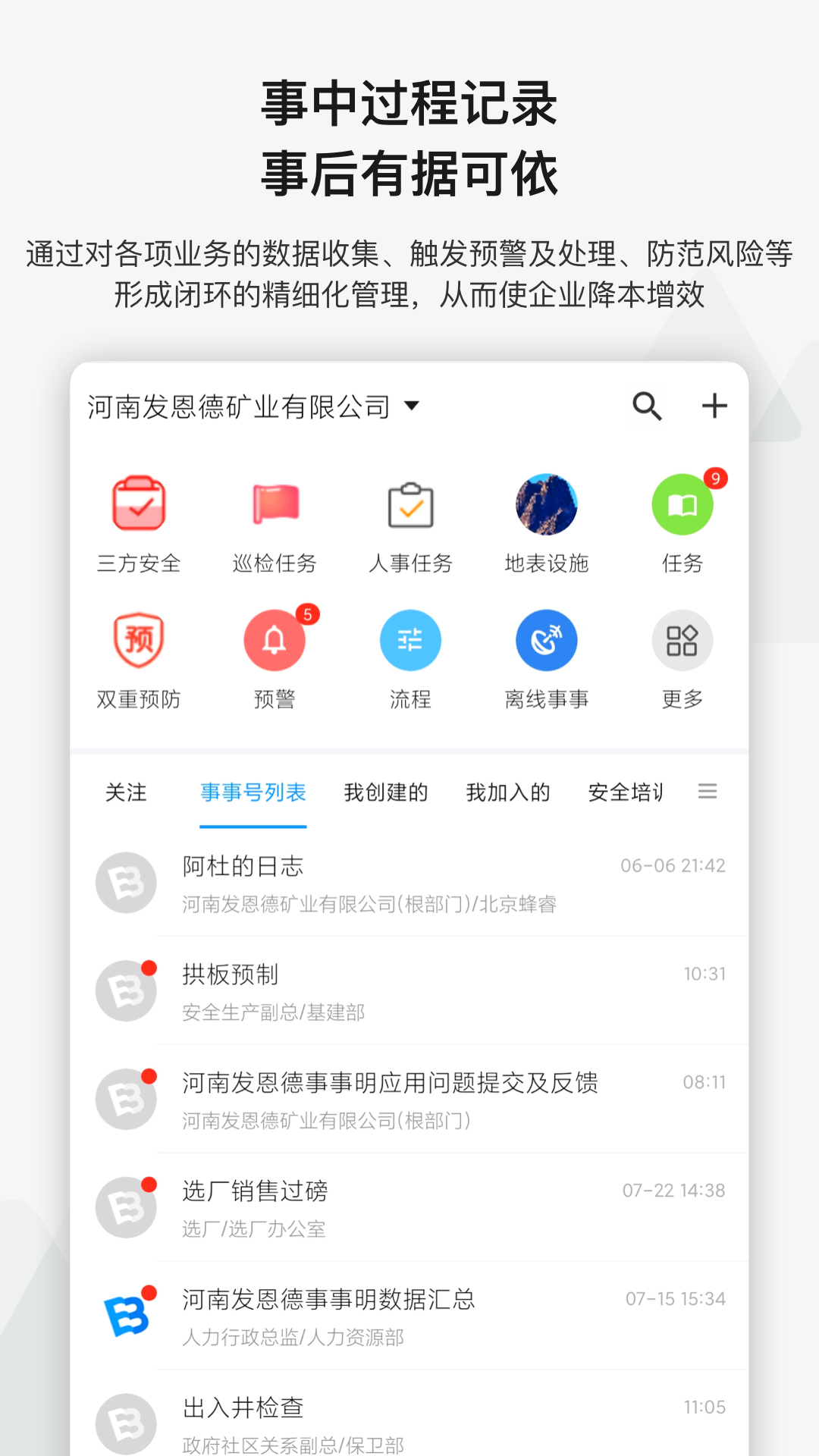 事事明 v5.7.0截图1