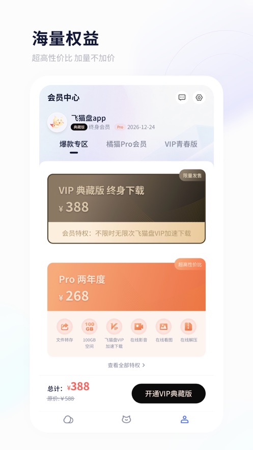 飞猫盘 v3.01.25截图1