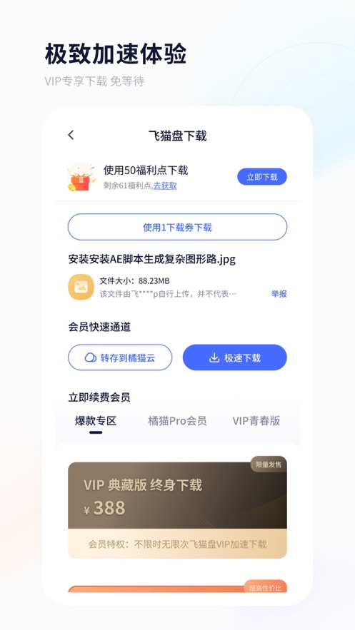 飞猫盘 v3.01.25截图2