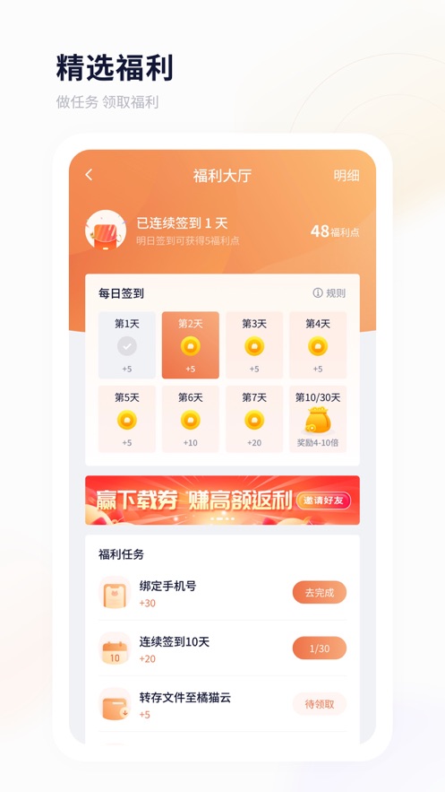 飞猫盘 v3.01.25截图3