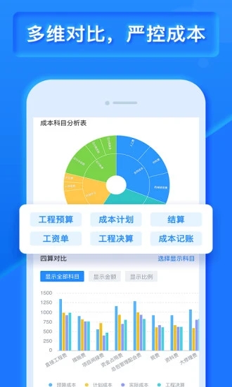 乐建宝 v8.15.0.0截图1