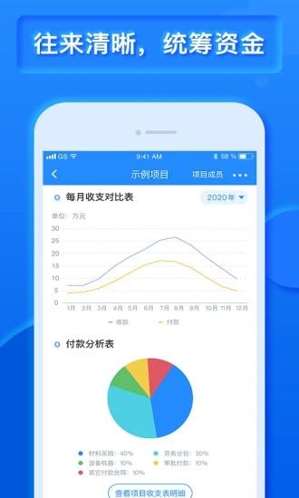 乐建宝 v8.15.0.0截图2