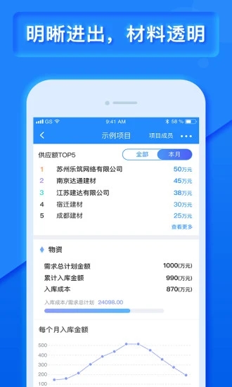 乐建宝 v8.15.0.0截图3